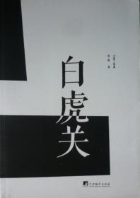 冲锋陷阵奏凯歌 白虎关前把守严是什么生肖全面释义、精准解答解释落实